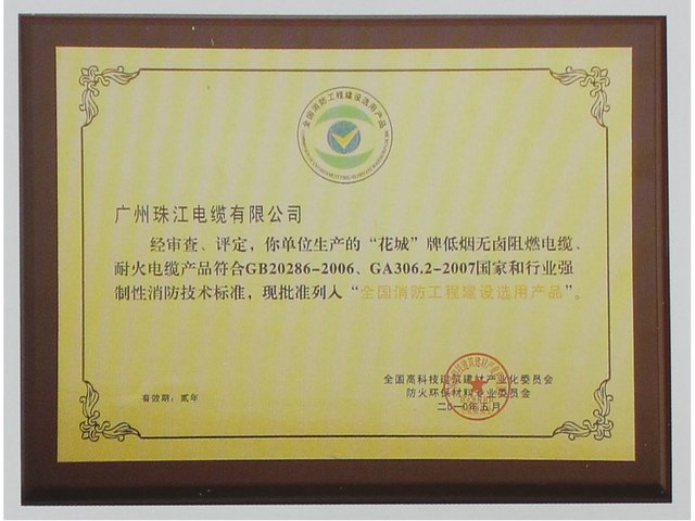 全國(guó)工程建設(shè)推薦產(chǎn)品